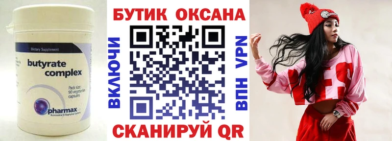 Бутират бутик  где найти   Короча 